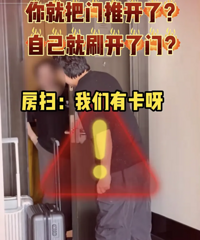 女子没穿衣服被工人2次刷开酒店房门