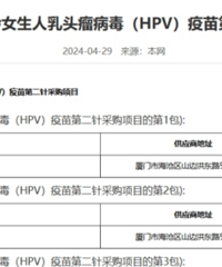 HPV疫苗已降到20多元/支!