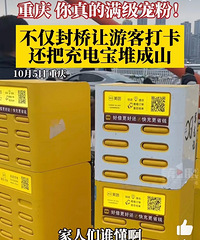 重庆的共享充电宝已经放到了江边