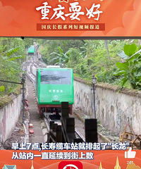重庆长寿缆车恢复运营