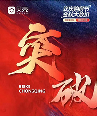 真的爆了!!!贝壳7天成交1400套+。