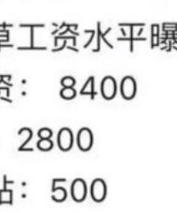 烟草员工工资曝光:基本工资8千4