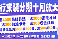 建行装修贷十月活动上线