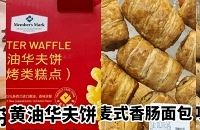 原来山姆的面包也是添加剂重灾区!这些要避雷