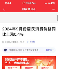 9��cpiͬ��0.4%��ppi�µ�2.8%