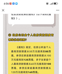 公积金调整个人最80万,夫妻160万