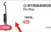 双11到了,准备买洗地机,石头和添可哪个好