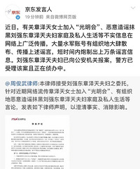 刘强东章泽天夫妇报案