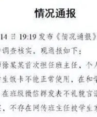 校方否认发飙老师曾被学生家长殴打