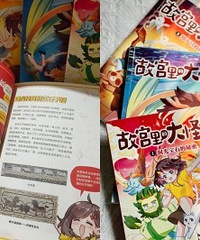 孩子超爱的漫画,一起到故宫探险