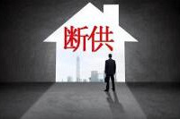 中年创业失败,房子也要断供了……