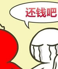 借钱的是大爷,讨债的是孙子