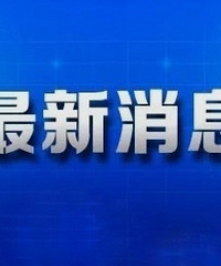 突发!安徽一超市火灾,已致7人死亡