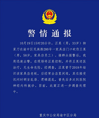 10月19日重庆警方通报解放碑持刀伤人案
