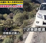情侣路边野餐惹众怒
