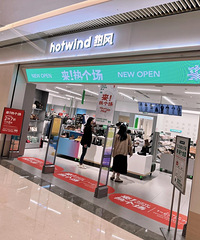 热风全场鞋服包1件8折,满398赠袜子3双