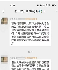 西附女教师群聊记录的背后