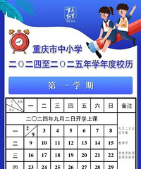 重庆放寒假时间已定!重庆2025年寒假时间