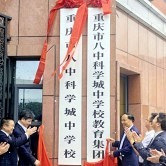 科八教育集团正式成立