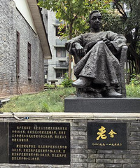 去北碚游老舍故居
