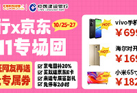 京东双11国补20%再送88元券