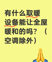 趁双11有活动,大家快来推荐好用的取暖神器吧