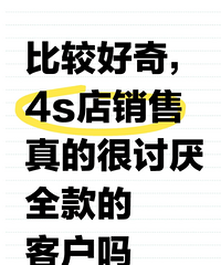 �ȽϺ��棬4S��������ĺ�����ȫ��Ŀͻ���