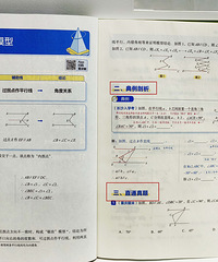 秒解初中几何,一本书搞定初中三年的模型与辅助线