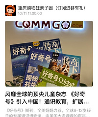 孩子喜欢的爆火杂志,给他们一个更大的世界