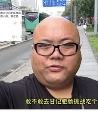 爆300斤网红“熊二”去世
