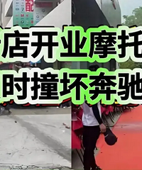 ���°��ң�Ħ�г����������¹ʣ��µ꿪ҵײ������