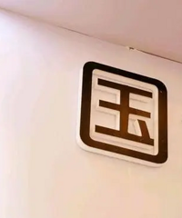 国企打工人很容易被看不起吗?