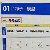 一本书搞定初中几何