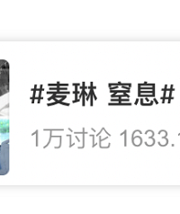 吃绝户的捞女?太高看麦琳了
