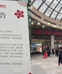 陪伴重庆十五年的购物中心即将撤离