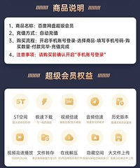 百度网盘秒杀!超级会员年卡还送季卡月卡