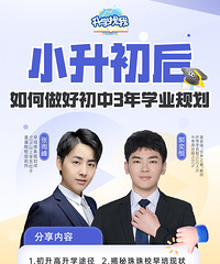 上岸后,初中老师建议这样规划,直接跑赢同龄人