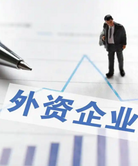 外企亏损离开,实在是太可惜了