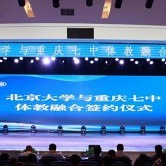 北大与七中体教融合