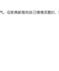 纯好奇,有人会意识到自家装修不好看吗?