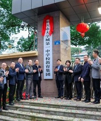 揭牌!大一中教育集团正式成立
