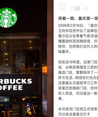 被迫撤场?重庆首家星巴克即将关闭