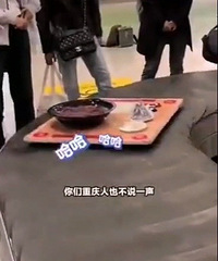 重庆机场行李传送带上有火锅拼盘