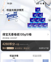 大家天猫积分记得去换东西,别过期了!我这每样东西只花了几块钱