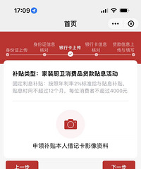 前脚办装修贷,后脚就去申请4000元装修补贴