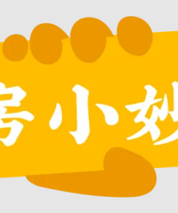 收藏防忘记!100条生活小妙招,过期乳液擦鞋