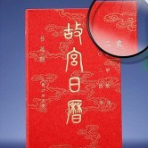从民国火到现在的日历