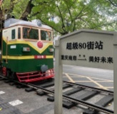 南坪这条老街复古清新