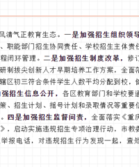 重庆初升高阳光招生,以后要加强招生信息公开