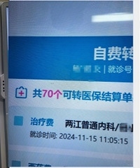 儿童医院这500的退费额度记得用,12月过期